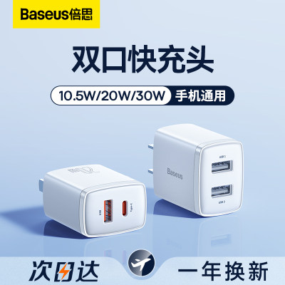 倍思20w双口充电器头适用苹果14手机typec多口pd快充usb充电器插头5v2a通用正品14pro数据线套装U+C多孔插头