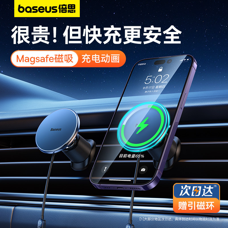 倍思车载支架汽车手机架无线充电器快充磁吸magsafe导航车用固定