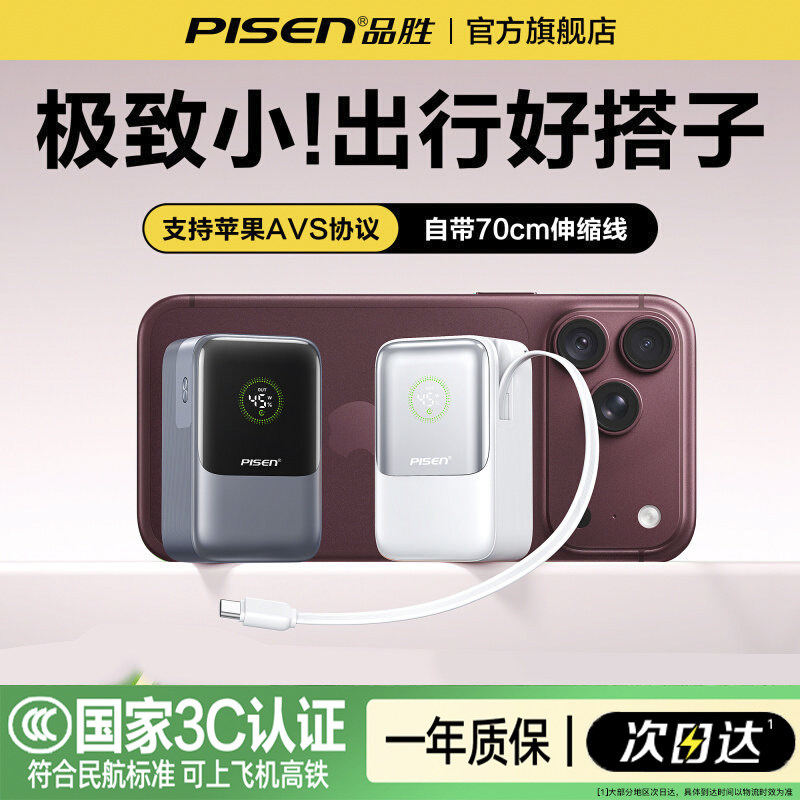 【3C认证可上飞机】品胜充电宝