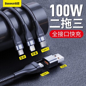 倍思三合一快充数据线100W