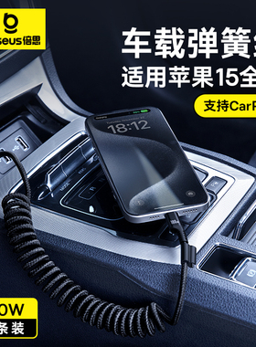 倍思适用苹果15华为type-c双typec口快充线车载6A弹簧伸缩拉伸数据线PD100W充电线适用笔记本电脑Macbook手机