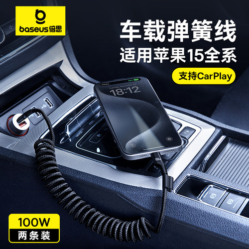 车载弹簧数据线pd100W快充伸缩