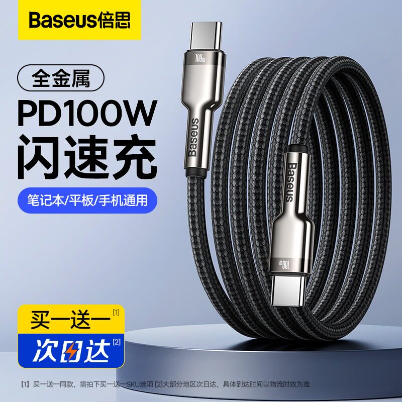 倍思双头typec数据线PD100w快充