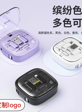 多功能伸缩1米数据线60W超级快充电线迷你收纳盒六合一转换头适用于苹果iphone16promax 15pro14公司礼品定制