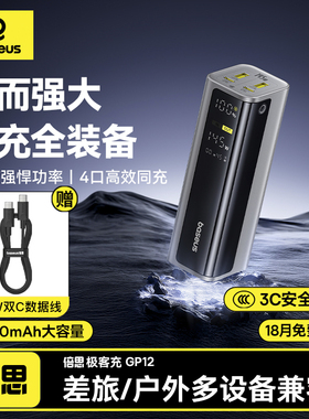 【3C认证标识】倍思极客充充电宝20000毫安2025新款145W大功率快充小巧移动电源适用苹果17华为小米官方