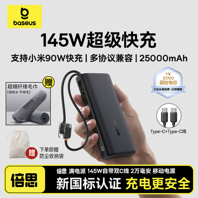 【3C认证可上飞机】倍思充电宝