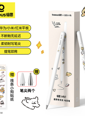 倍思适用华为手写笔电容笔磁吸matepadair12/11.5S/Air/Pro平板三代星闪笔触屏笔mpencil二代小米通用触控笔