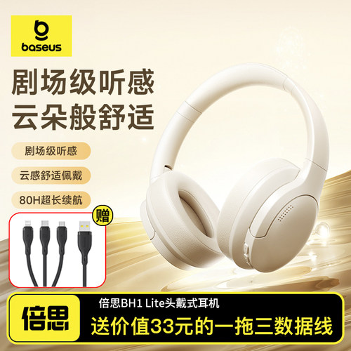 倍思BH1Lite头戴式蓝牙耳机