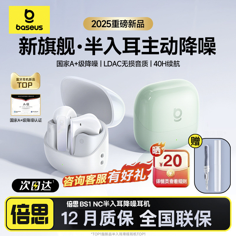 倍思BS1 NC蓝牙耳机主动降噪无线半入耳2025新款高音质游戏低延迟