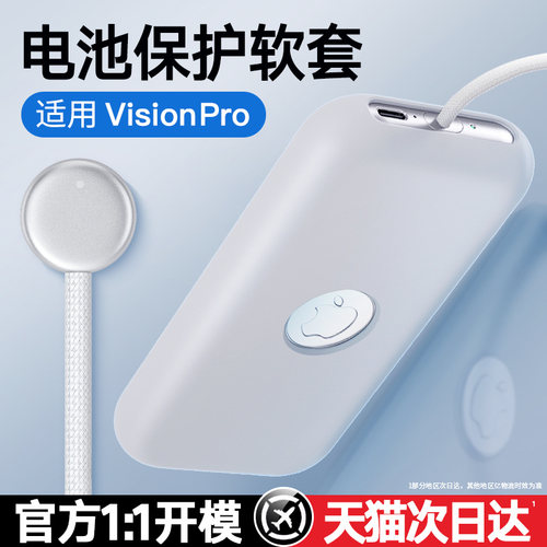 visionpro头显电池软硅胶保护套