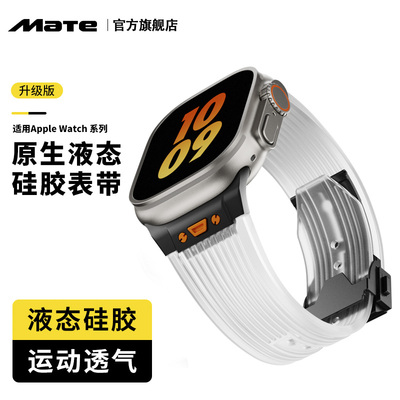 WatchUltra2表带冰爽半透明