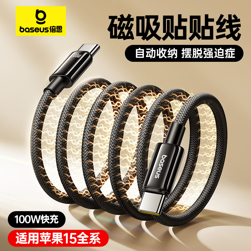 倍思磁吸线双typec适用苹果16