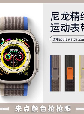 适用于AppleWatch8表带apple watch ultra野径回环式苹果手表表带iWatch7/6/5手表带se2硅胶4编织series3男女