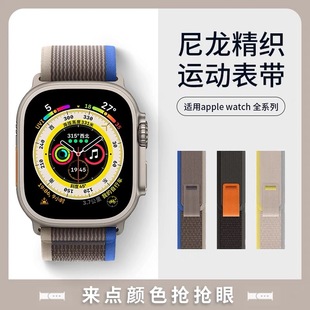 适用于AppleWatch8表带apple watch ultra野径回环式苹果手表表带iWatch7/6/5手表带se2硅胶4编织series3男女