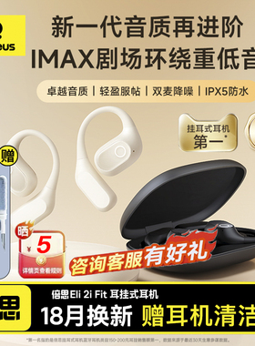 倍思Eli 2i Fit蓝牙耳机挂耳式开放式骨传导不入耳运动长续航通话