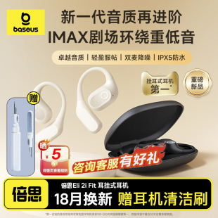 开放式 Fit蓝牙耳机挂耳式 骨传导不入耳运动长续航通话 倍思Eli