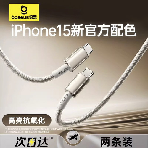 倍思适用苹果17双typec充电线