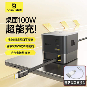 倍思Nomos氮化镓100W桌面充电站桌面充电器快充底座多口PD插头适适用苹果17小米华为iPhone16笔记本手机ipad