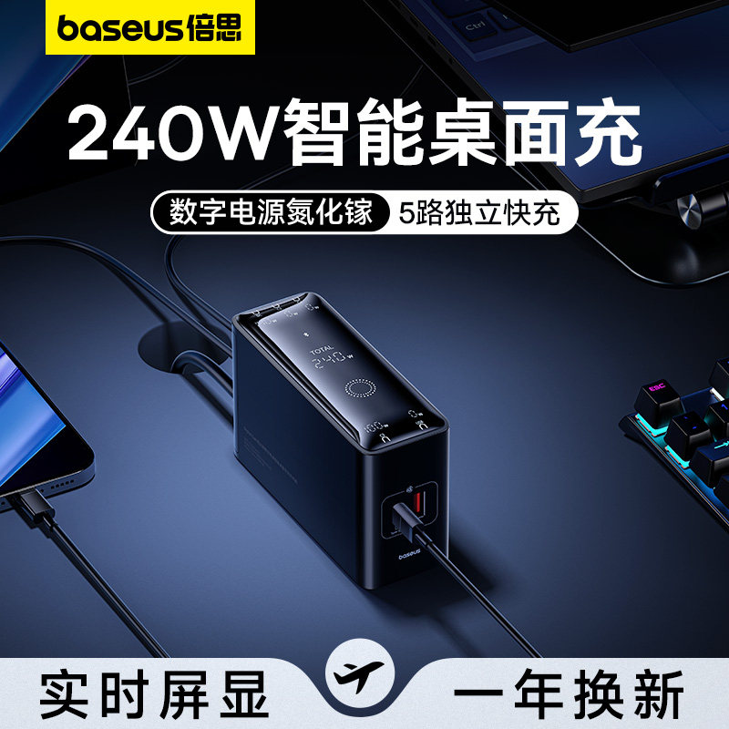 倍思240W氮化镓闪充笔记本充电器头适用于苹果华为联想拯救者200W/130W电脑17手机iPad平板多口快充插头typec
