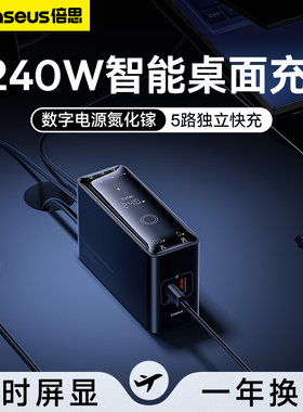 240W氮化镓闪充笔记本充电器头