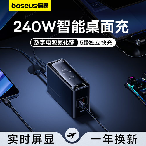 240W氮化镓闪充笔记本充电器头