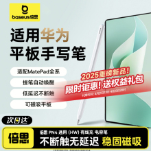 倍思电容笔适用华为平板手写笔磁吸matepad11第三代星闪笔触控笔平替防误触摸mpencil二代荣耀安卓触屏笔通用