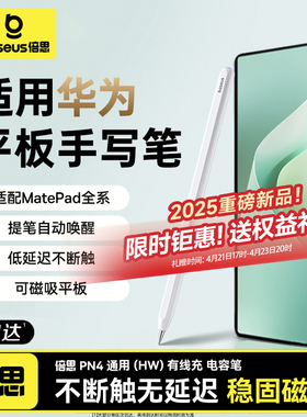 倍思电容笔适用华为平板手写笔磁吸matepad11第三代星闪笔触控笔平替mpencil二代荣耀安卓触屏笔通用