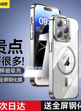 倍思适用iPhone14ProMax电镀磁吸手机壳magsafe苹果14pro新款14plus透明por紫色边框保护套防摔高级
