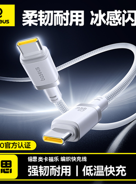 倍思Typec数据线快充60W超级快充type-c充电线适用苹果16pro华为小米荣耀50pro安卓tpyec编织手机typc加长tpc