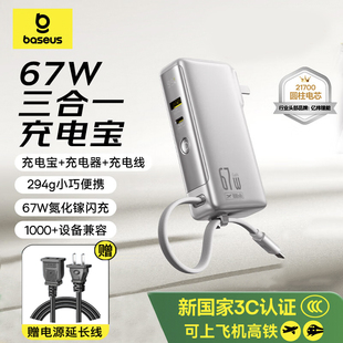 三合一带插头自带线超薄小巧便携移动电源67快充大容量适用苹果可上飞机 3c认证充电宝 倍思超能充2025新款