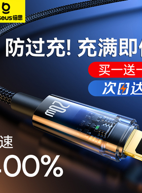 倍思适用苹果16promax充电器线PD快充iPhone14充电线15自动断电plus数据线ipad手机12xs闪充typec转lightning