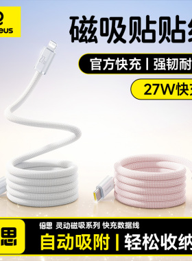 倍思磁吸充电线适用苹果14车载数据线iPhone13pro贴贴线lightning自动伸缩快充器手机12电器PD27w接口typec