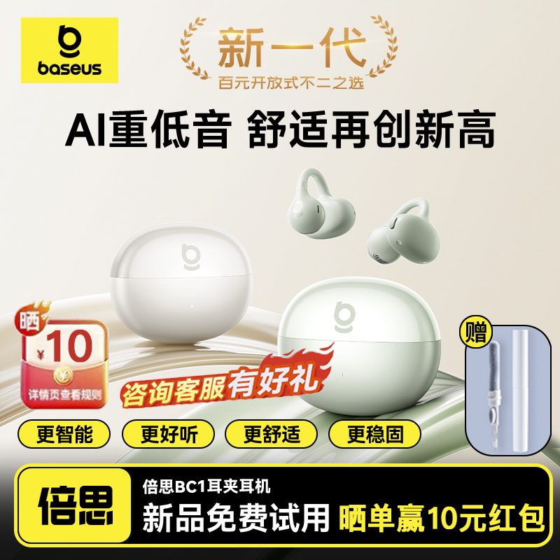 蜡笔小新联名 倍思BC1耳夹耳机蓝牙气骨传导开放式跑步2025年新款