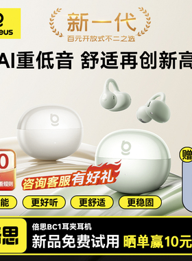 蜡笔小新联名 倍思BC1耳夹耳机蓝牙气骨传导开放式跑步2025年新款