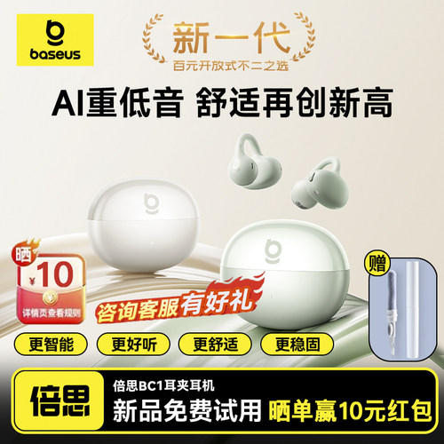 蜡笔小新联名 倍思BC1耳夹耳机蓝牙气骨传导开放式跑步2025年新款