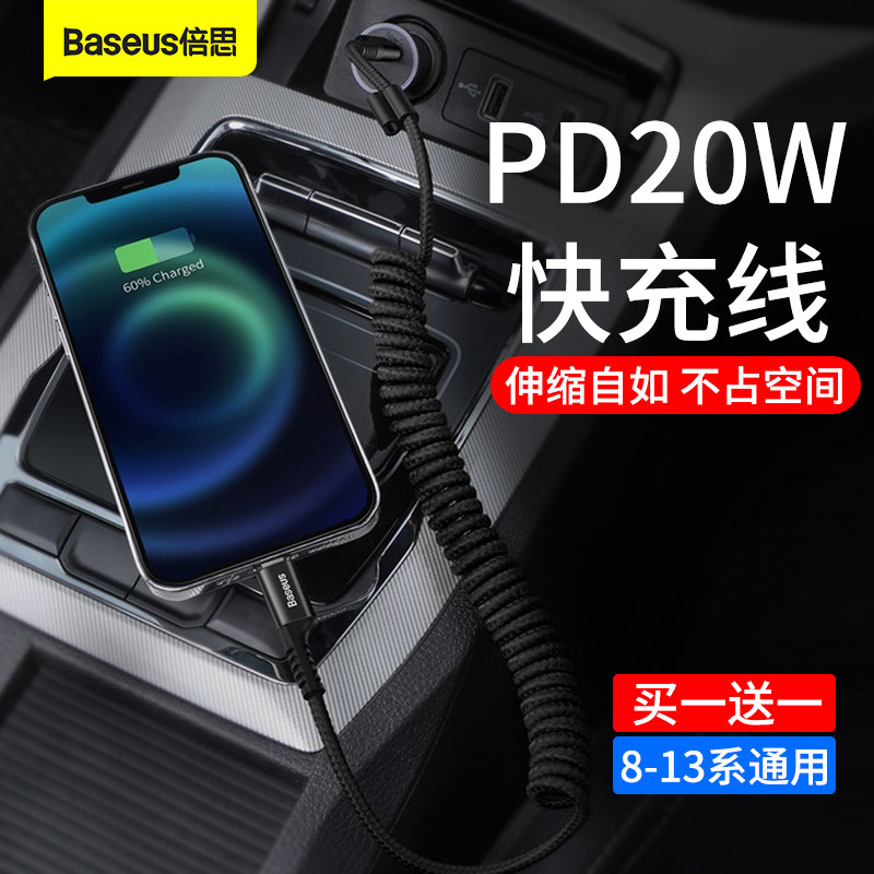 倍思适用于苹果弹簧数据线伸缩12promax快充PD20w车载充电线iPhone13充电器线xsmax冲11车用type-c转lighting