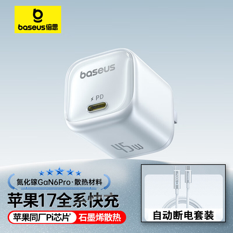 45W氮化镓适用苹果充电器