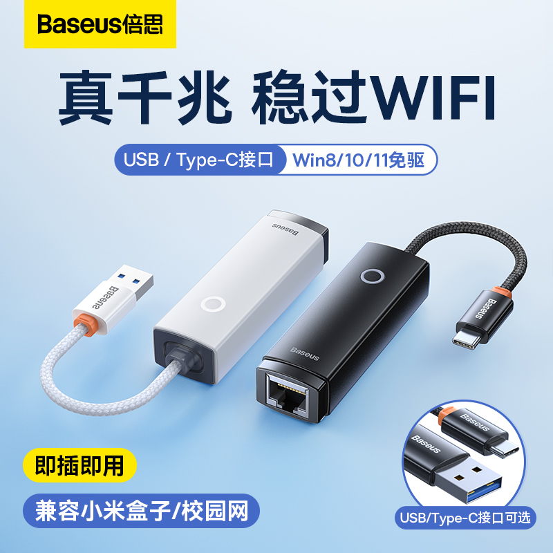 倍思usb网线转接口rj45网口千兆