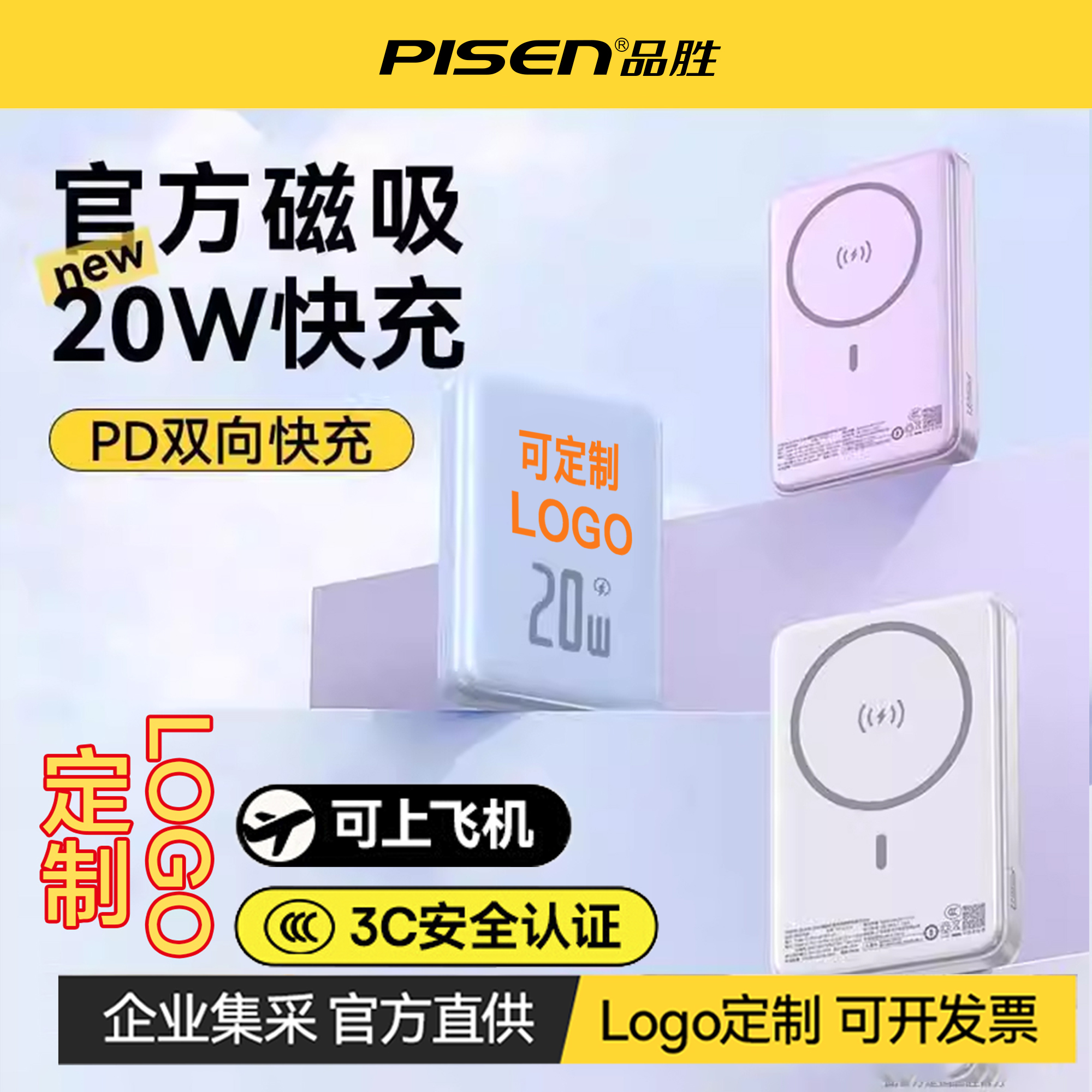 【新国标3c认证】品胜磁吸充电宝
