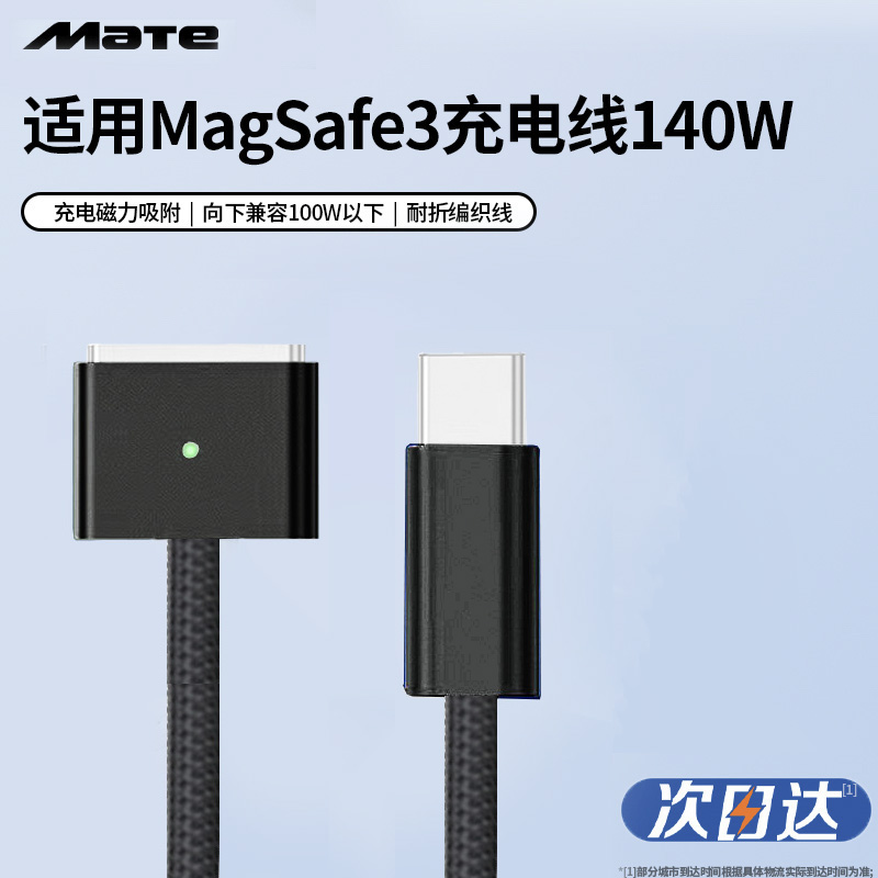 适用苹果笔记本macbook充电线pro充电器typec转magsafe3磁吸线140W快充96W1m2m3电脑air16寸14插头13寸13.6 3C数码配件 手机数据线 原图主图