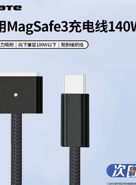 适用苹果笔记本macbook充电线pro充电器typec转magsafe3磁吸线140W快充96W1m2m3电脑air16寸14插头13寸13.6