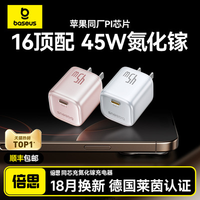 45W氮化镓适用苹果充电器