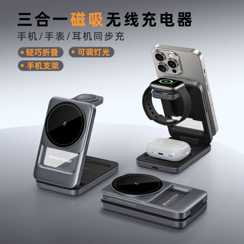 折叠三合一无线充电器15w