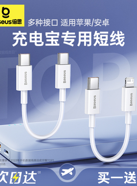 倍思充电宝短数据线适用苹果15华为iPhone14promax双typec充电器线USB充电线PD快充便携25cm专用ctoc安卓手机