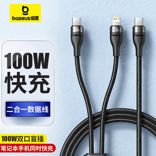 pd100W二合一数据线一拖