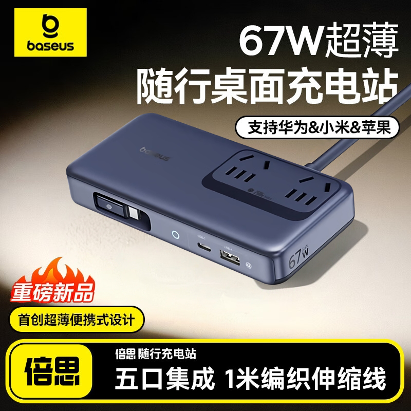 倍思100W氮化镓充电器