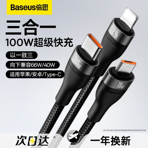 一拖三100w超级快充适用苹果华为