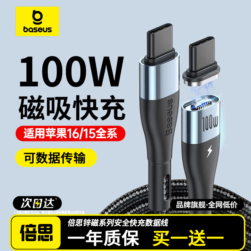 倍思磁吸收纳数据线PD快充