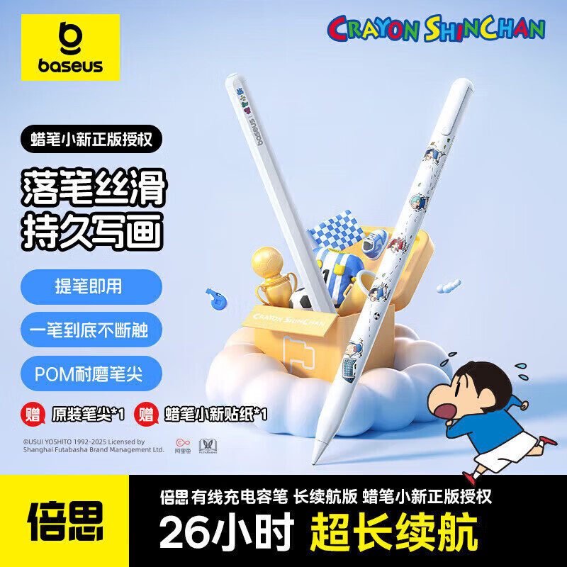 【蜡笔小新正版授权】倍思电容笔适用于苹果pencil触控笔ipad pencil手写笔ipad air7iPad11平板触屏笔防误触