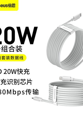 倍思适用于苹果数据线iPhone14快充iPhone12手机20w充电线3s器8plus加长XR冲11pro便携8P平板pd闪充ipad电max